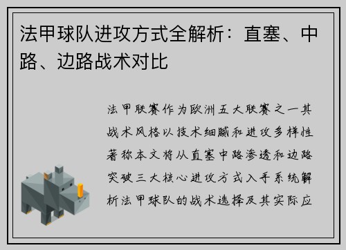 法甲球队进攻方式全解析：直塞、中路、边路战术对比