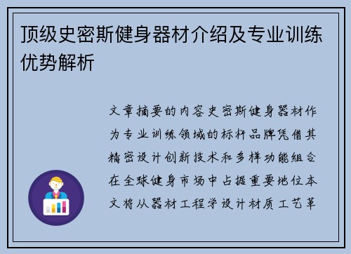 顶级史密斯健身器材介绍及专业训练优势解析
